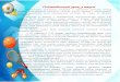Олімпійський урок у школіlebedyn-school5.narod.ru/content/w17/olimpijskij_urok.pdf · Олімпійський урок у школі Надзвичайно