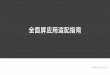 swsdl.vivo.com.cn · 2018. 3. 28. · rights e: android.util.FtFeature Q: public static boolean isFeatureSupport(int mask);