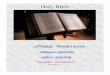 E-Tamil Holy Bible - Dr.SP ARUNKUMAR M.E.,Ph.D.,arungreesma.weebly.com/uploads/1/7/2/6/17268232/tamil-bible.pdfGenesis Mjpahfkk; mjpfhuk; 0 1 mjpfhuk; 0 2 mjpfhuk; 0 3 mjpfhuk; 0 4