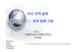 Part 1. 최적설계기법 - Seoul National Universityocw.snu.ac.kr/sites/default/files/NOTE/372.pdf · 2018. 1. 30. · 1.1 최적설계문제의일반적정식화 Objective FunctionObjective