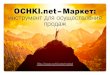 OCHKI.net – МаркетАнализ расходов и кликов ... владелец интернет-магазина lens4u.ru OCHKI.net – это единственный