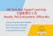 UM Tools that Support Learning: 支援教學的工具€¦ · Moodle, Poll-Everywhere, Office-Mix Learning management system (Moodle) ... Gamify learning •competitive quizzes •reward