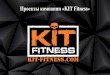 Проекты компании «KIT Fitness»FITNESS . FITNESS KIT 'FITNESS Crossm FITNESS . Ell FITNESS . Title: Презентация PowerPoint Author: Пользователь
