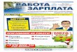 ВЫХОДИТ ПО ВТОРНИКАМolf.com.ru/journal/newspaper-2019-02-25-07.pdf2019/02/25  · ные и 1С); ответственность. ЗП от 15 000 до 40 000 руб