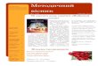 Методичний - mvpu.org.uamvpu.org.ua/images/pdf/lutii-2017.pdf · ного вчителя 3 14 лютого – День закоха-них 4 Традиції по-в'язані