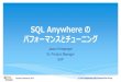 SQL Anywhere の パフォーマンスとチューニングftp2.ianywhere.jp/tech/SQLAnywhere_Performance_Tuning...問題の期間に何のステートメントが実行されているのか判別する