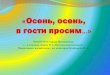 2 я младшая группа № 6 «Весёлые подсолнушки ...¤ото-видео... · 2017. 12. 3. · МАДОУ № 16 города Шимановска 2