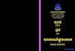 ON ROAD TRAFFIC€¦ · National Budget ថវិ រដ ROAD TRAFFIC ON Published By Not for sell LAW ំ ២០១៧ សហ រេ ះពុម ផ យេ យ