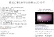 最近の事と来年の目標 in 2019年kapper1224.sakura.ne.jp/Netwalker osc tokaidoLT201912.pdf · Windows Tablet in Amazon Activities on OSC,NT, MakerFaire,Taiwan NetBSD、OpenBSD、FreeBSD