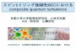 スピン1イジング強磁性BECにおける - Kyoto U2015/05/01  · スピン1イジング強磁性BECにおける composite quantum turbulence 京都大学大学院理学研究科