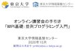 オンライン講習会の手引き...2020/10/07  · オンライン講習会の手引き 「MPI基礎：並列プログラミング入門」 東京大学情報基盤センター