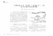 《淮南子》中的「赤松子」及 其在漢代的影響daoist.org/booksearch/BookSearch/list012/54-7-72.pdf · 展、健康長壽，作出了有益的貢獻。赤 松子作為《列仙傳》中的首位神仙家，