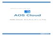 AOS Cloud かんたんマニュアルAOS Cloud かんたんマニュアル 5 2.3. 初期設定とバックアップ ⑤バックアップしたいデータにチェックを入れ