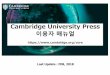 Cambridge University Presskudos.knu.ac.kr/download/db/2018_CJO_CUP.pdf · 2018. 3. 2. · 주제 및 6주 내 발행물 범위 내 확인 가능) 1) Altmetric Attention Score(온라인상