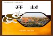 蚂蜂窝旅游攻略 中国系列 开 封bigfile.mafengwo.net/s7/M00/66/78/wKgB6lPDo9aAN1tPADi44A2NPq8… · 清明上河园是以宋代张择端的名画《清明上河图》为蓝本，打造的一座