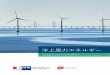 洋上風力エネルギーjwpa.jp/pdf/Program_IR_Japan_Offshore_Online_JP_08Oct...WAB協会 ドイツ洋上風力ネットワーク / WAB e.V. 会員企業約250社の洋上風力発電と再エネルギー由来の水素にフォー