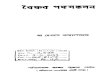 boierthikana.comboierthikana.com/static/pdf/dhrupadi/বৈষ্ণব পদসংকলন... · Created Date: 8/24/2016 10:46:38 AM