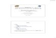 生存研シンポジウム tokimatsu forPDF.ppt [互換モード]bioinf.mind.meiji.ac.jp/rish2012/pdf/kyoutouniv...2012/3/9 1 生命システム情報統合データベース KEGG