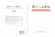 Chung Hsing Journal of the Humanities Vol. 55 Í n o d Volume 55 · 諸多來自修辭學領域之外的理論家，介入了修辭學的理論研究，似乎都可以從修辭學找到一個