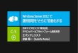 C-5itmedia.smartseminar.jp/static/upload/itmedia... · 2018. 11. 12. · •PowerShell 3.0（コマンドレット数 2300！） •ワークフローによるジョブの永続化