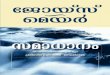 Peace Inner Malayalam - tv.joycemeyer.org€¦ · Peace-Malayalam - English (R1-2016) Cast All Your Cares upon Him. t]PpIƒ adn°ptºm 