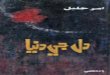 More Sindhi Books Visit :¯ل جي دنيا.pdfMore Sindhi Books Visit : د لد للدد لد 10 ˙? > ،˙"+ א; :א ˙6 =˙5 : 34 .3"+ ن ,5 ن 6.˙"+ ˙5B* ˙? > ،˙"+ تR و