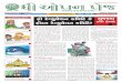 MONTHLY NEWS PAPER Ahmedabad, Monday 05/06 ......Vol.No-2, Issue No-11 Ahmedabad, Monday 05/06/2017  Page -12 Price: `30/- Annual Subsription: `360/-EDITOR: ARCHIT LABHUBHAI …