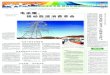 电采暖， 推动能源消费革命 - cnjiwang.comjlrbszb.cnjiwang.com/pc/paper/att/201708/17/68aa0dda-a1f0-4120-a… · 段电价，峰时（8:00-21:00）电价为每千瓦时