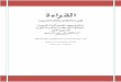 medina side book reading level 1...Arabic lessons in Reading, Level 1 – Dr. V. 'Abdur-Raheem, Islaamic University of Madeenah ìð]†ÏÖ] íée†ÃÖ]