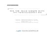 한국 아동 청소년 인권실태 연구II - NYPI권·참여권 영역 지표를 산출하도록 설계되어 있으며, 이 통계집은 2012년 5월 24일 ~ 7월 24일 기간
