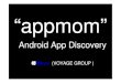 “appmom”...“appmom” Android App Discovery 椿＠tryal (VOYAGE GROUP ) 30 万ものからアプリの中から、 どうやってアプリを見つけますか？欲しいアプリが見つからないと、