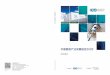 中国氢能产业发展报告2020 - china-gases.comchina-gases.com/f/image/20201028/1603891645438344.pdf · 和学者共同参与，一起为中国氢能产业的发展贡献力量。