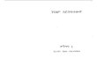 books.good-amharic-books.combooks.good-amharic-books.com/skele.pdf · 2016. 3. 9. · Created Date: 1/13/2012 5:02:57 PM