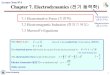 Chapter 7. Electrodynamics (전기동력학 - KOCWcontents.kocw.net/KOCW/document/2015/inha/kimkyunghon/14.pdf · 2016. 9. 9. · Inha University 1 Chapter 7. Electrodynamics (전기동력학)Lecture