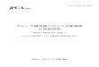 プレーナ導波路リジッド光配線板 の詳細規格 - JPCA Show2002/04/02  · JPCA–PE02-04-02S–2005 （旧 スラブ導波路リジッド光配線板の詳細規格