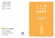 日本酒ラベルの用語事典 日本語版 第4版Title 日本酒ラベルの用語事典 日本語版 第4版 Author 独立行政法人 酒類総合研究所 Created Date 12/3/2019