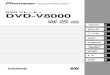 DVD プレーヤー DVD-V80002020/01/06  · DVD プレーヤー DVD-V8000 取扱説明書 01 02 03 04 05 06 07 08 09 ご使用の前に 操作部と表示 ディスク再生 音と画質の設定