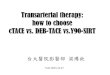 Transarterial therapy: how to choose cTACE vs. DEB-TACE ...Transarterial therapy: how to choose cTACE vs. DEB-TACE vs.Y90-SIRT 台大醫院影醫部梁博欽 TLAC 2015.12.27 Precision