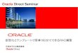 Oracle Direct Seminar...Oracle VM Templates for Oracle RAC 11gR2 Media Pack for x86 (32 bit) Oracle VM Templateに含まれるもの - Operation System ：Oracle Enterprise Linux 5.4