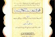 FAWAID E MAKKIYAH AL BUSHRA - Internet Archive · 2012. 8. 25. · Title: FAWAID E MAKKIYAH AL BUSHRA Author: Unknown Keywords: DARSE NIZAMI, SANIAH (ثانیہ) Created Date: 4/30/2012