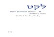 Jiddistik Edition & Forschung Yiddish Editions & Research …docserv.uni-duesseldorf.de/servlets/DerivateServlet... · Jiddistik Edition & Forschung Yiddish Editions & Research גנושר