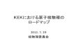 KEKにおける原子核物理の ロードマップ - Osaka Universitykakudan.rcnp.osaka-u.ac.jp/jp/news/2012_KEK-Nucl-Roadmap...KEKにおける原子核物理のロードマップ