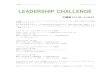 LEADERSHIP CHALLENGE · 2020. 4. 23. · leadership challenge 大隈塾lcレポートvol.01 ⼤隈塾リーダーシップ・チャレンジは4⽉11⽇（⼟）12⽇（⽇）、2020年度第1回の講義