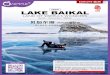 LAKE BAIKAL - Apple Vacations 2020. 10. 1.¢  Lake Baikal Located at Southern Siberia,Russia. It has