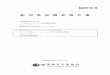 AA2018-9 航空事故調査報告書 - mlit.go.jp...2018/09/02  · AA2018-9 航空事故調査報告書 Ⅰ 山梨県警察本部所属 ベル式412EP型（回転翼航空機） JA110Y