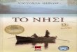 Έγραψαν - είπανdim-n-skopou.ser.sch.gr/files/Victoria_Hislop - to nisi.pdf · 2011. 6. 28. · Έγραψαν - είπαν... «Ένα εξαιρετικό μυθιστόρημα»
