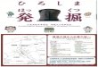Archaeological Research Board of Hiroshima Prefecture (2002 ...harc.or.jp/kankoubutsu/pdf/y2015/20150423clearfile...Archaeological Research Board of Hiroshima Prefecture (2002—2014)