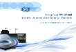 10th Anniversary Bookgecommunity.on.arena.ne.jp/signa-l/koushien/10th...10th Anniversary Book 歴代の実行委員会の皆さまのご紹介 Signa 甲子園はGE MRユーザーの皆さまに実行委員会へ参加頂き、