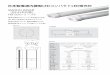 日本製電源内蔵型LEDコンパクトLED蛍光灯led-hikari.co.jp/item_page/hsfslr.pdf使用温度範囲 -10～50 (Rh90%以下) -10～50 (Rh90%以下) 電源装置 内蔵 内蔵