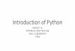 02 Introduction of python · 2020. 12. 3. · Introduction of Python ESM2017-41 객체지향프로그래밍이론및실습 SKKU 시스템경영공학과 조영일